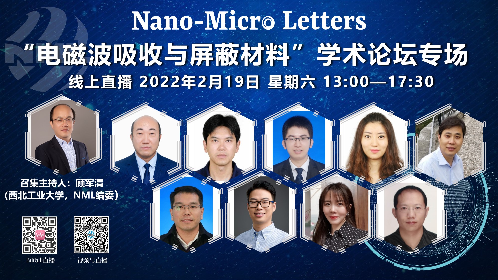 1645514078466011480.jpg 电磁波吸收与屏蔽专场-线上直播海报.jpg