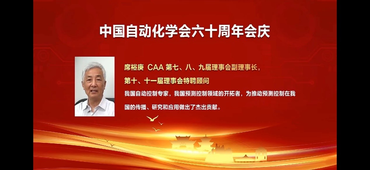 1660555225456048233.jpg 图1 席裕庚教授荣获中国自动化学会六十周年杰出贡献奖.jpg